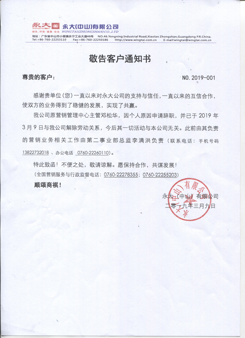 敬告客户通知书（邓松华）.jpg