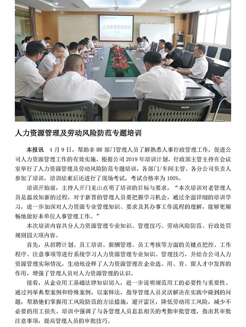 E:\宣传内容\2019年永大报\4月份\文化\人力资源\777.jpg