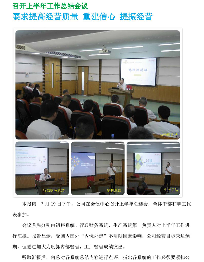 G:\Desktop\召开上半年工作总结会议_页面_1.jpg