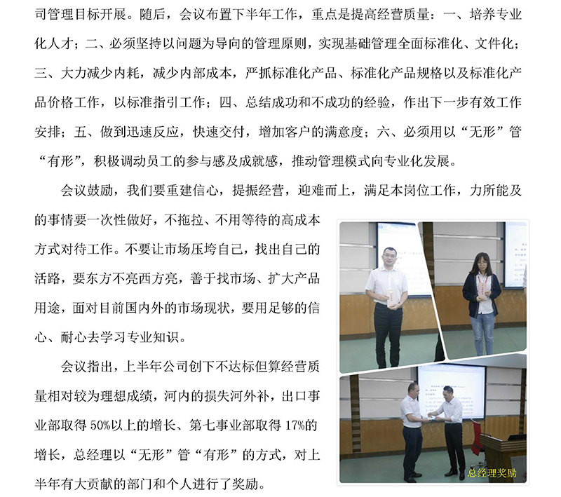 G:\Desktop\召开上半年工作总结会议_页面_2.jpg
